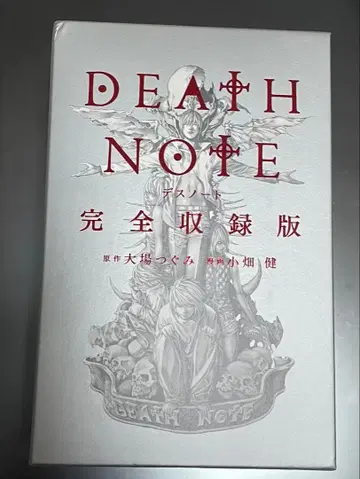 DEATH NOTE 완전 수록판 초판