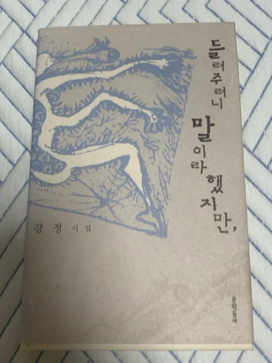 들려주려니 말이라 했지만,