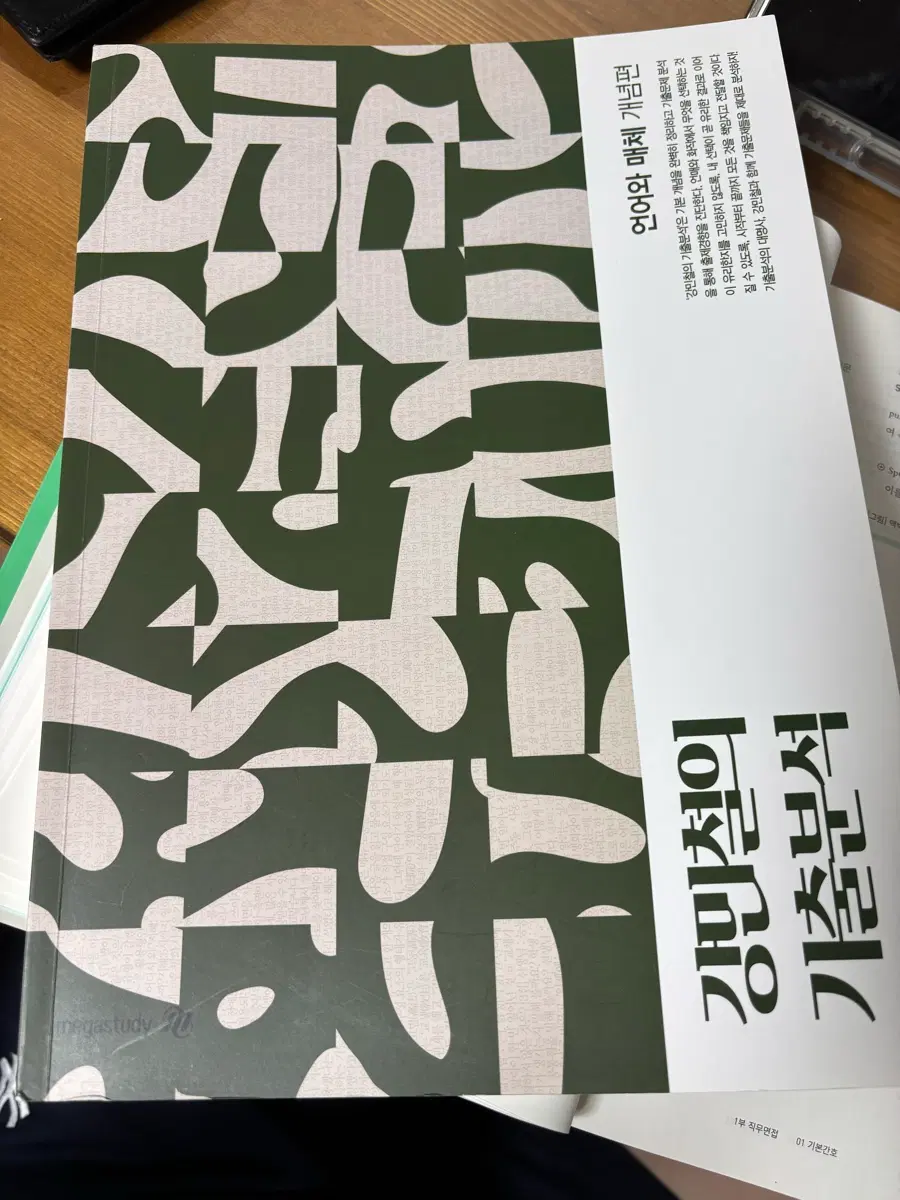 2025 강기분 언매 익힘책,개념편,문제편