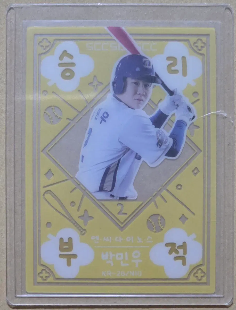 2026 KBO 야구카드 NC 다이노스 박민우