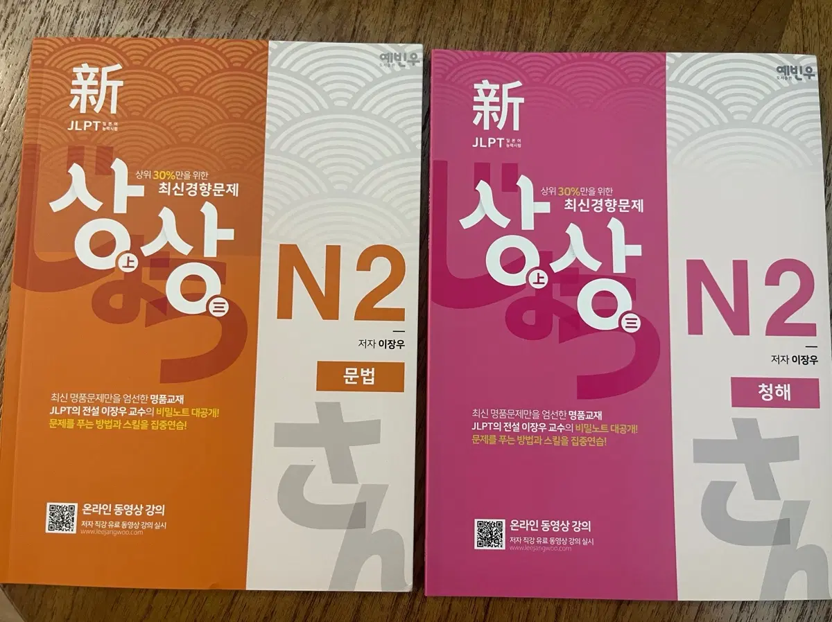JLPT N2 문법 / 청해 교재