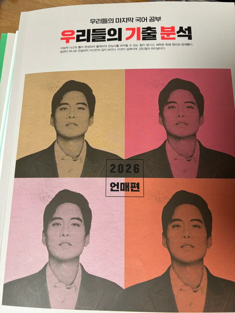 강민철 2026 우기분 언매, 강평 up 문학