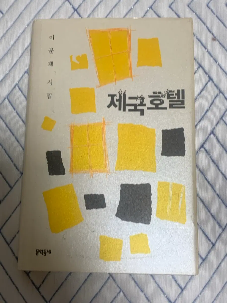 제국호텔