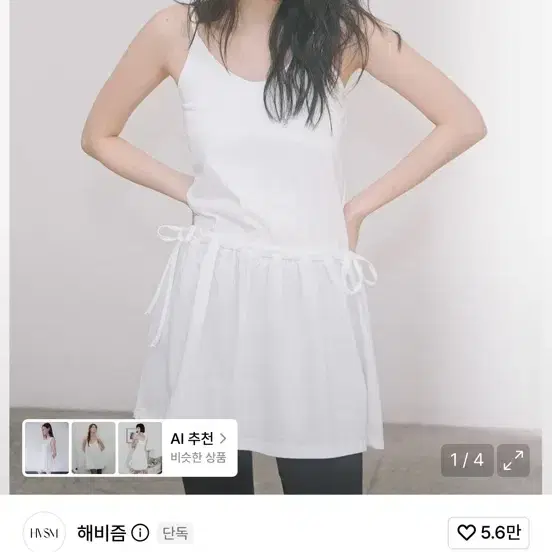 해비즘 슬리브리스 원피스 화이트