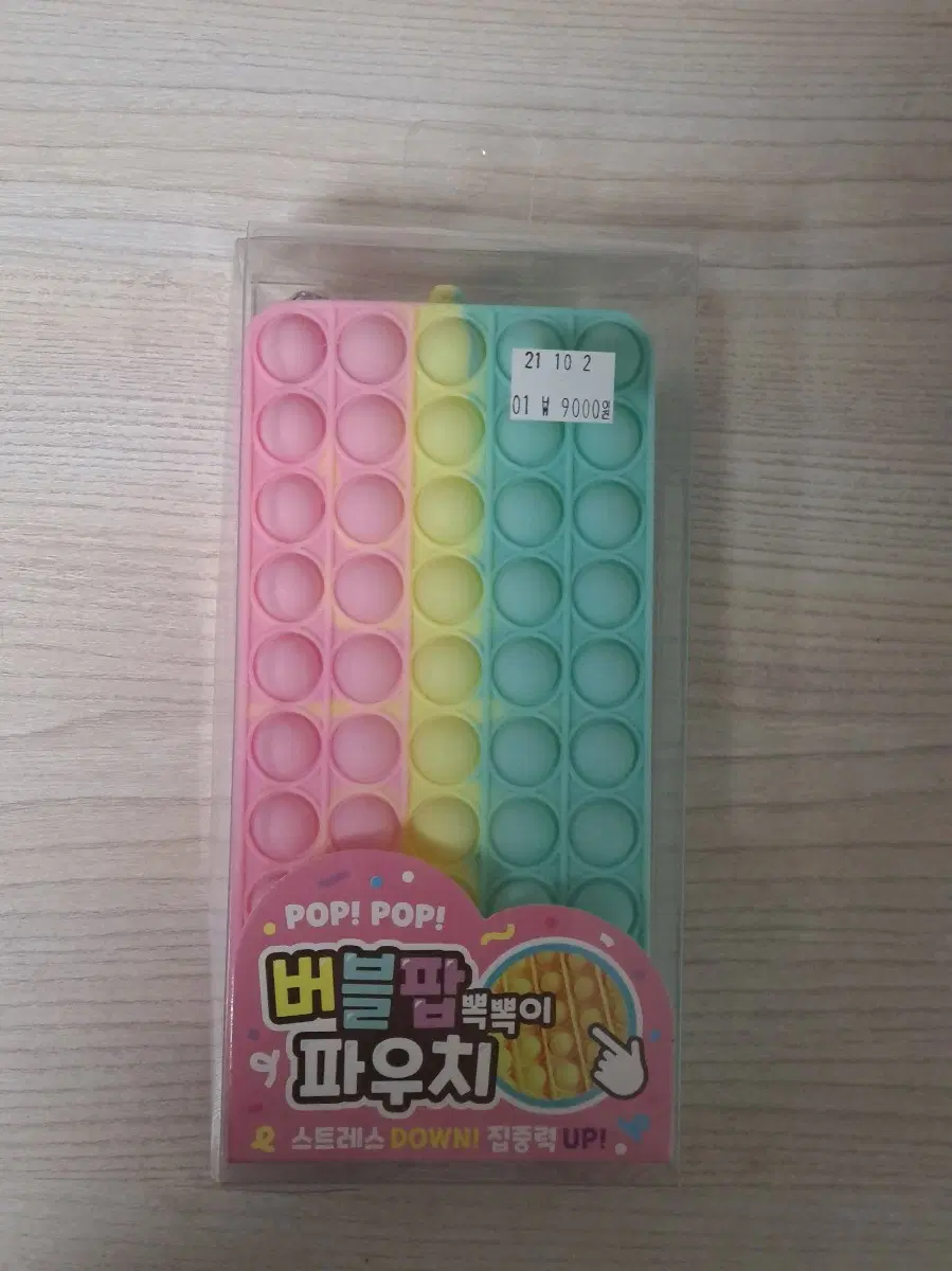 (새상품) 팝잇 필통 파우치 버블팝 뽁뽁이 파우치 필통