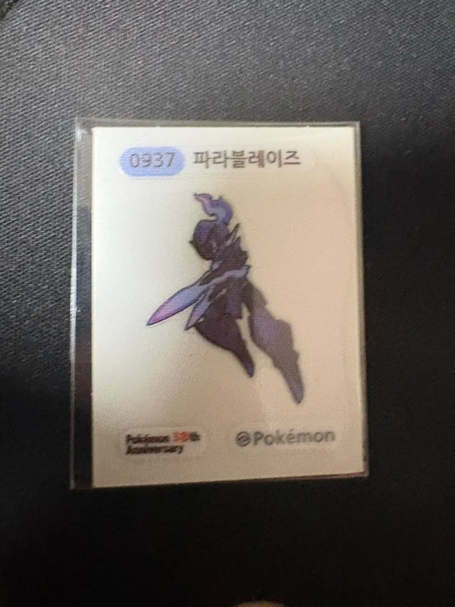 포켓몬 파라블레이즈 띠부씰