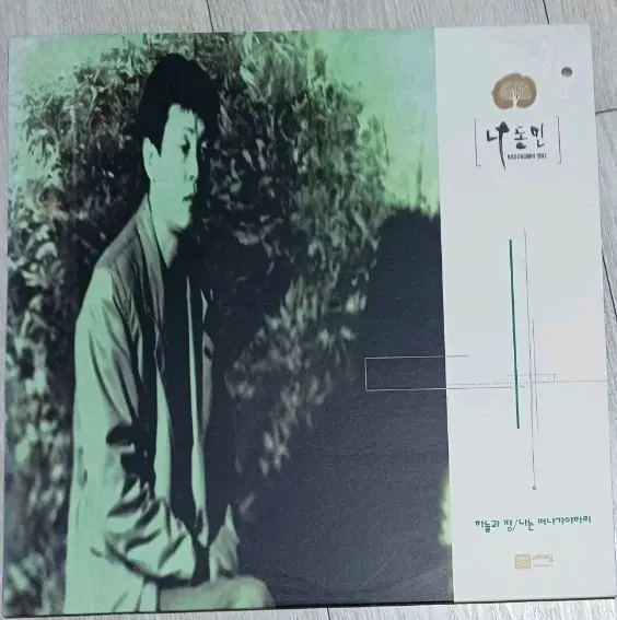 나동민LP 93년초반 귀한음반 MINT