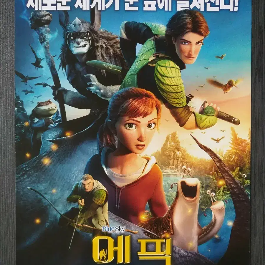 애니메이션 영화 에픽 숲속의 전설 전단지 팜플렛 A4