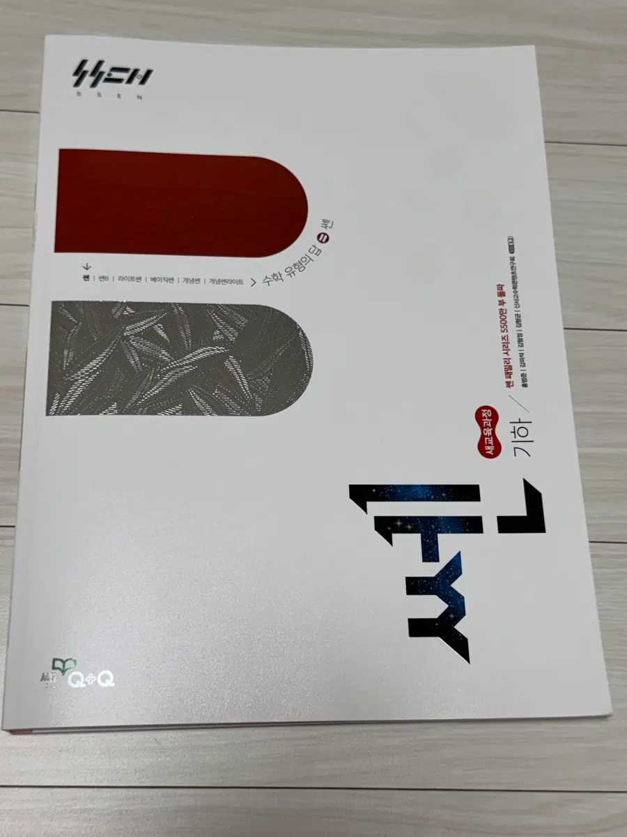 22개정교육과정 기하 쎈