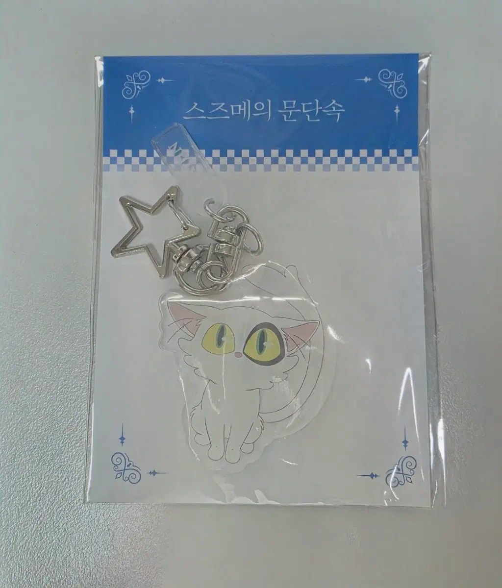 스즈메의 문단속 다이진 키링 팝업 굿즈