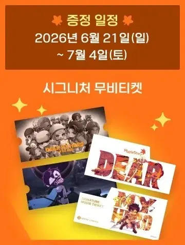 디어 마이 히어로 무비 티켓