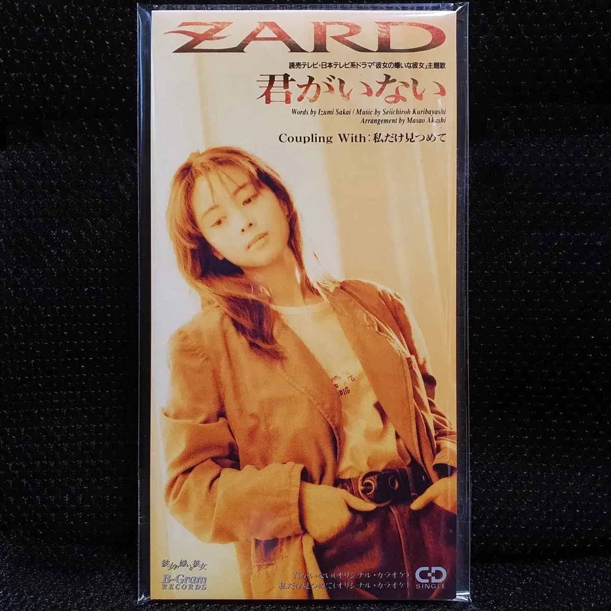 자드 ZARD 키미가이나이 8cm 싱글 CD