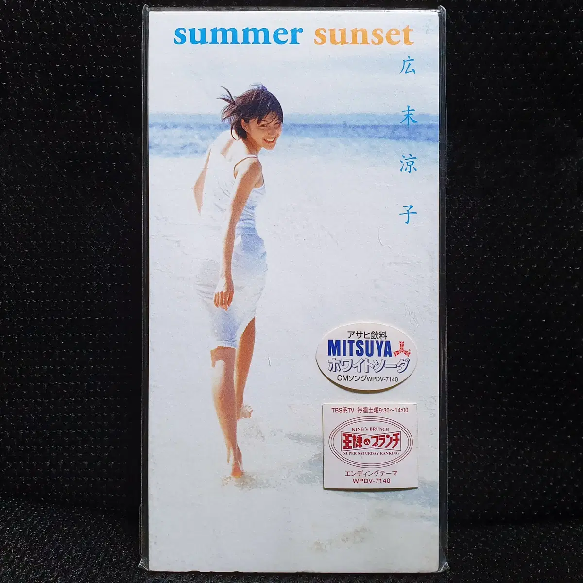 히로스에 료코 summer sunset 8cm 싱글 CD 미개봉 신품