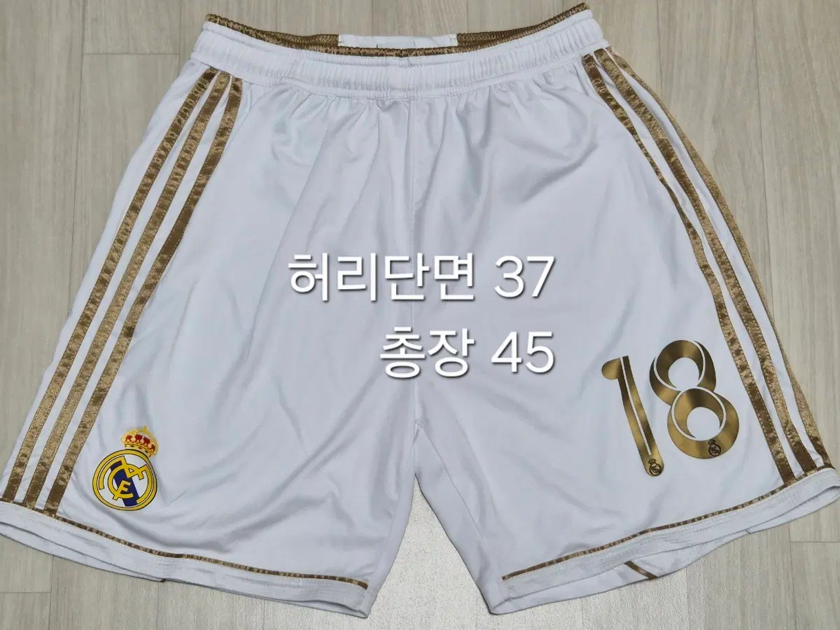 레알 마드리드 2018 시즌 흰색 반바지