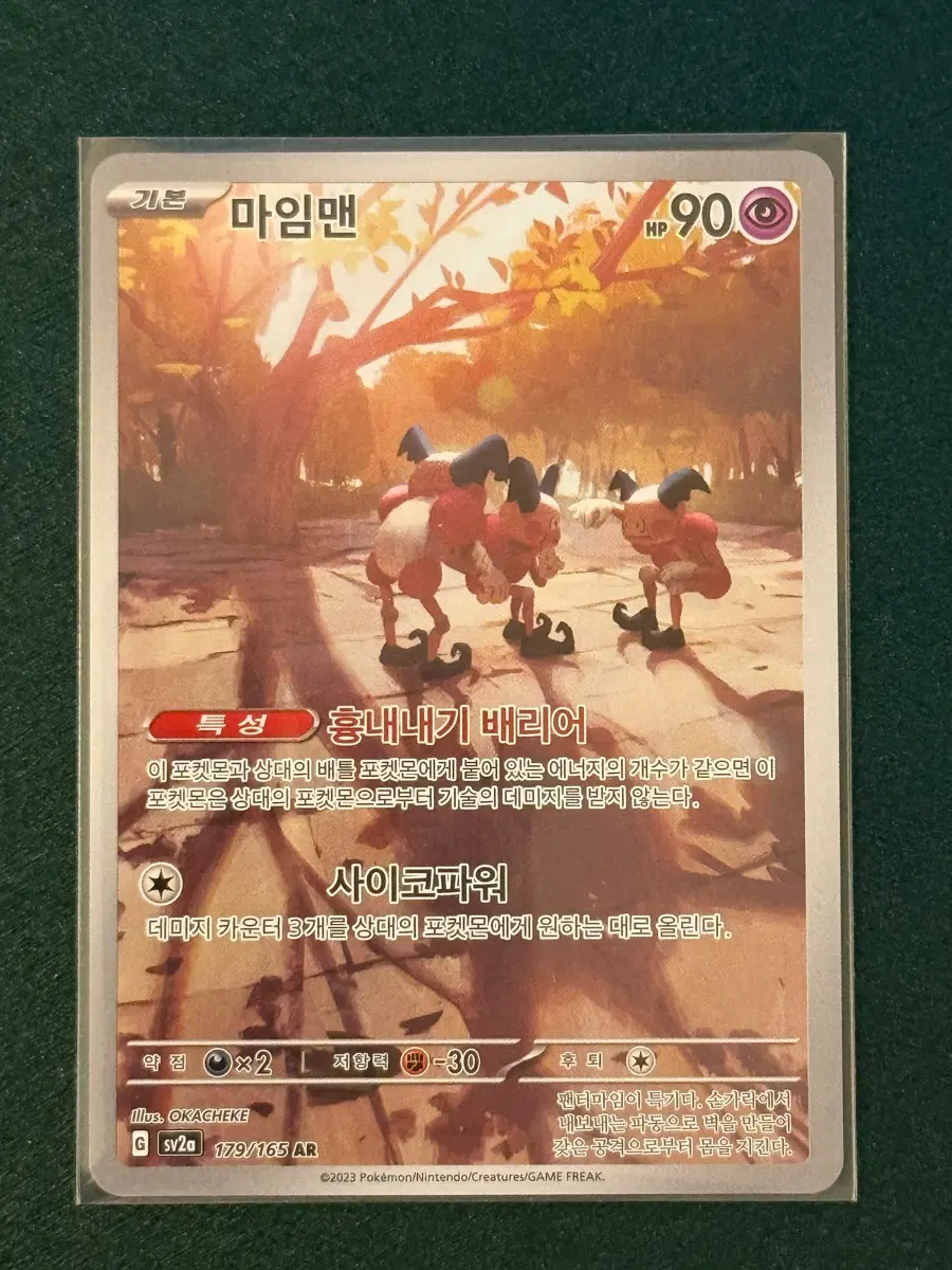 마임맨 ar 포켓몬 카드 151수록 (sv2a)