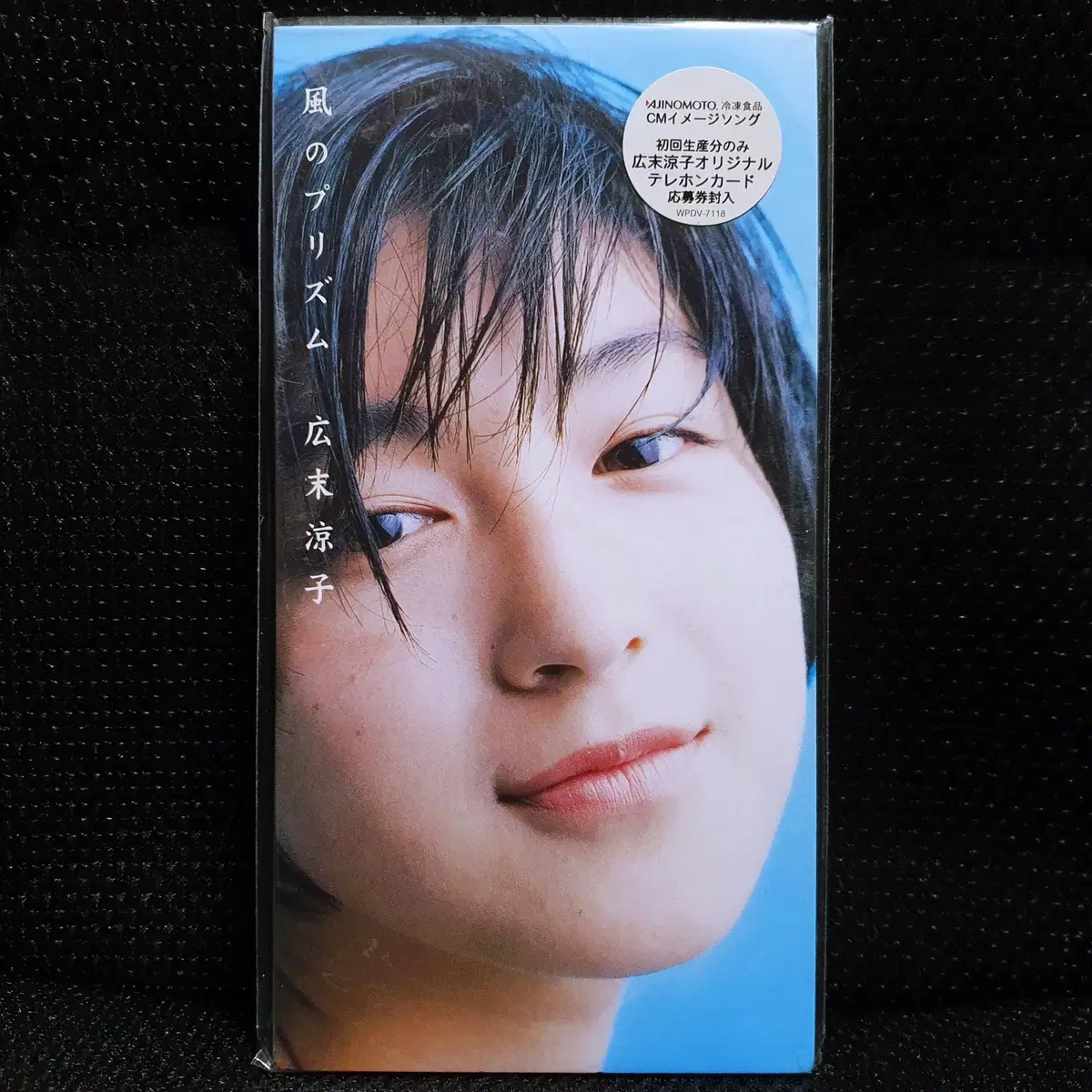 히로스에 료코 카제노프리즘 8cm 싱글 CD