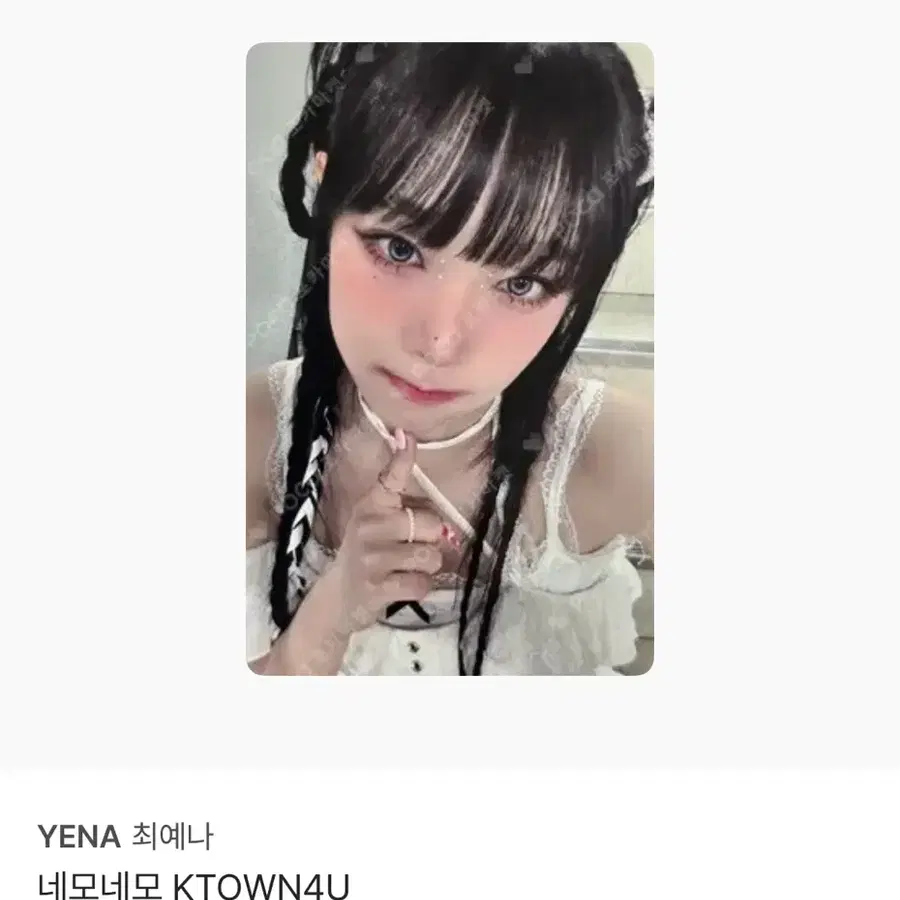 예나 네모네모 착젤싫 미공포 포토카드 구매합니다