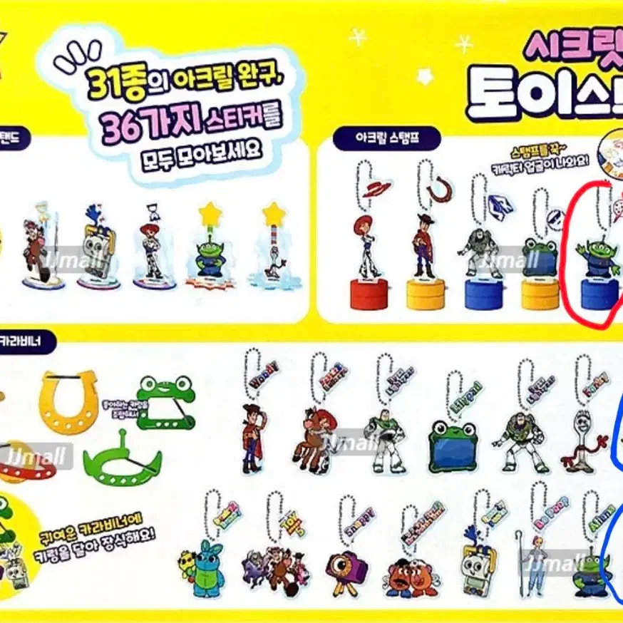 토이스토리 시크릿 에그 랜덤 교환 판매 개당 1000원