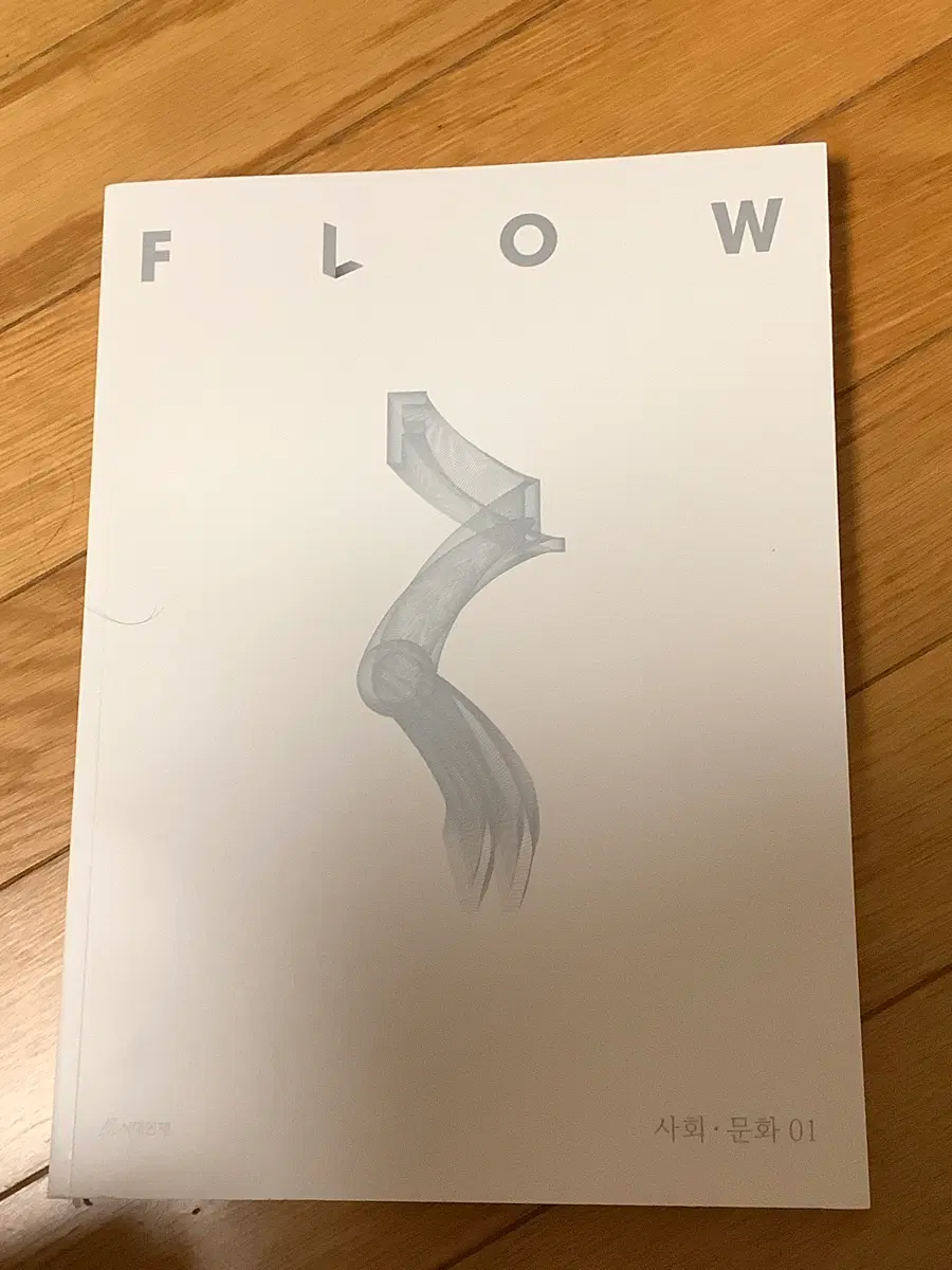 Flow 사회문화 01