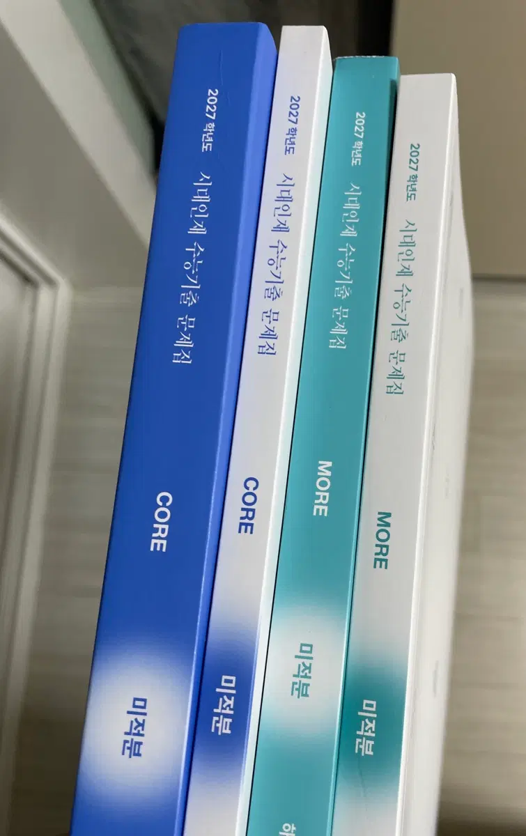 시대인재 미적분 기출문제집