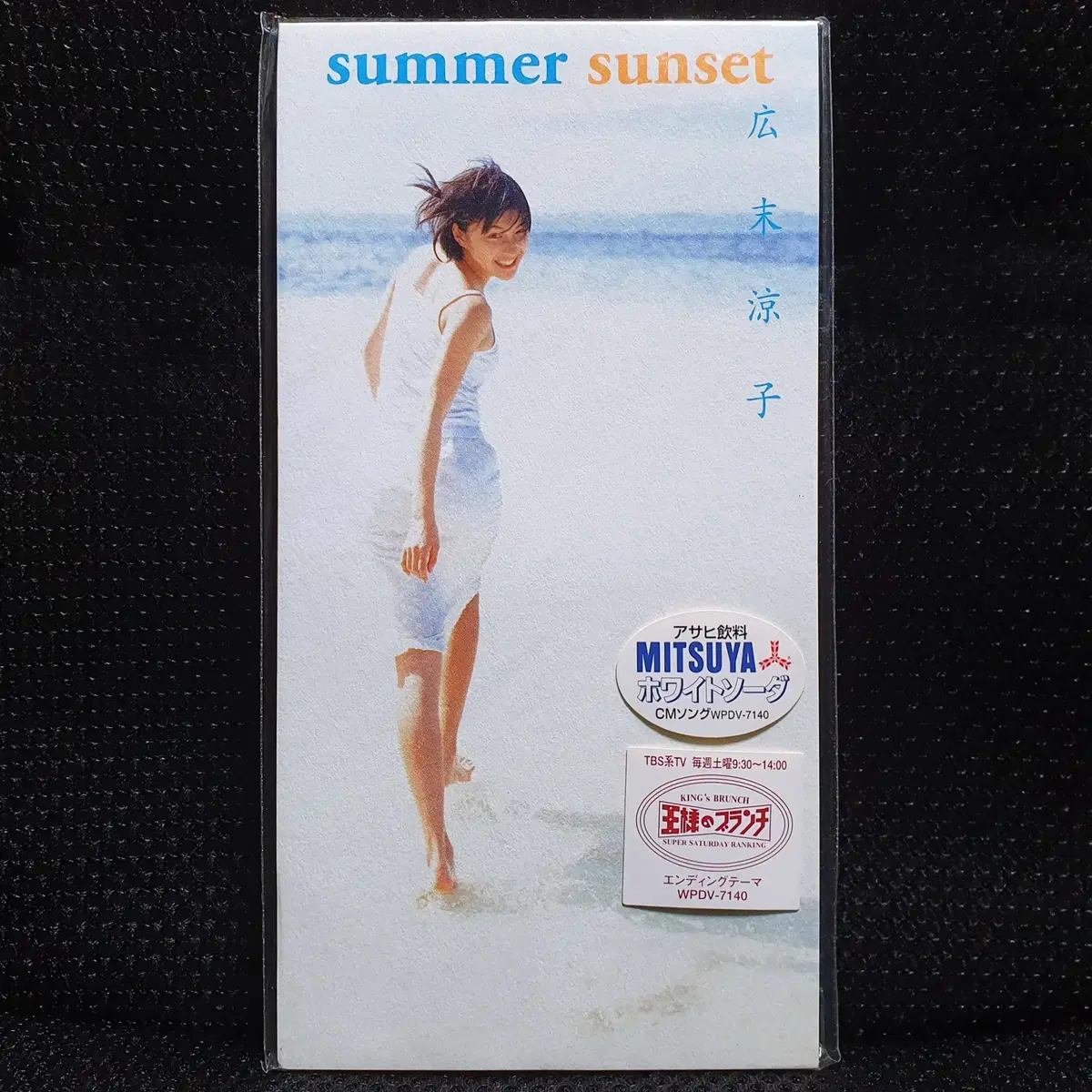 히로스에 료코 summer sunset 8cm 싱글 CD