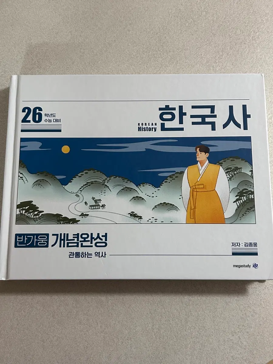 2026 메가스터디 김종웅 반가웅 한국사 교재