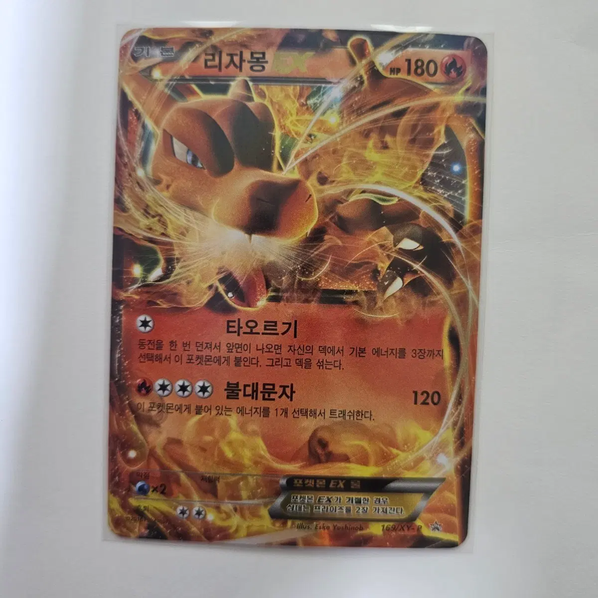 [포켓몬카드] 리자몽 EX 프로모
