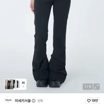 미세키서울 Two line layered folding pants | 브랜드 중고거래 플랫폼
