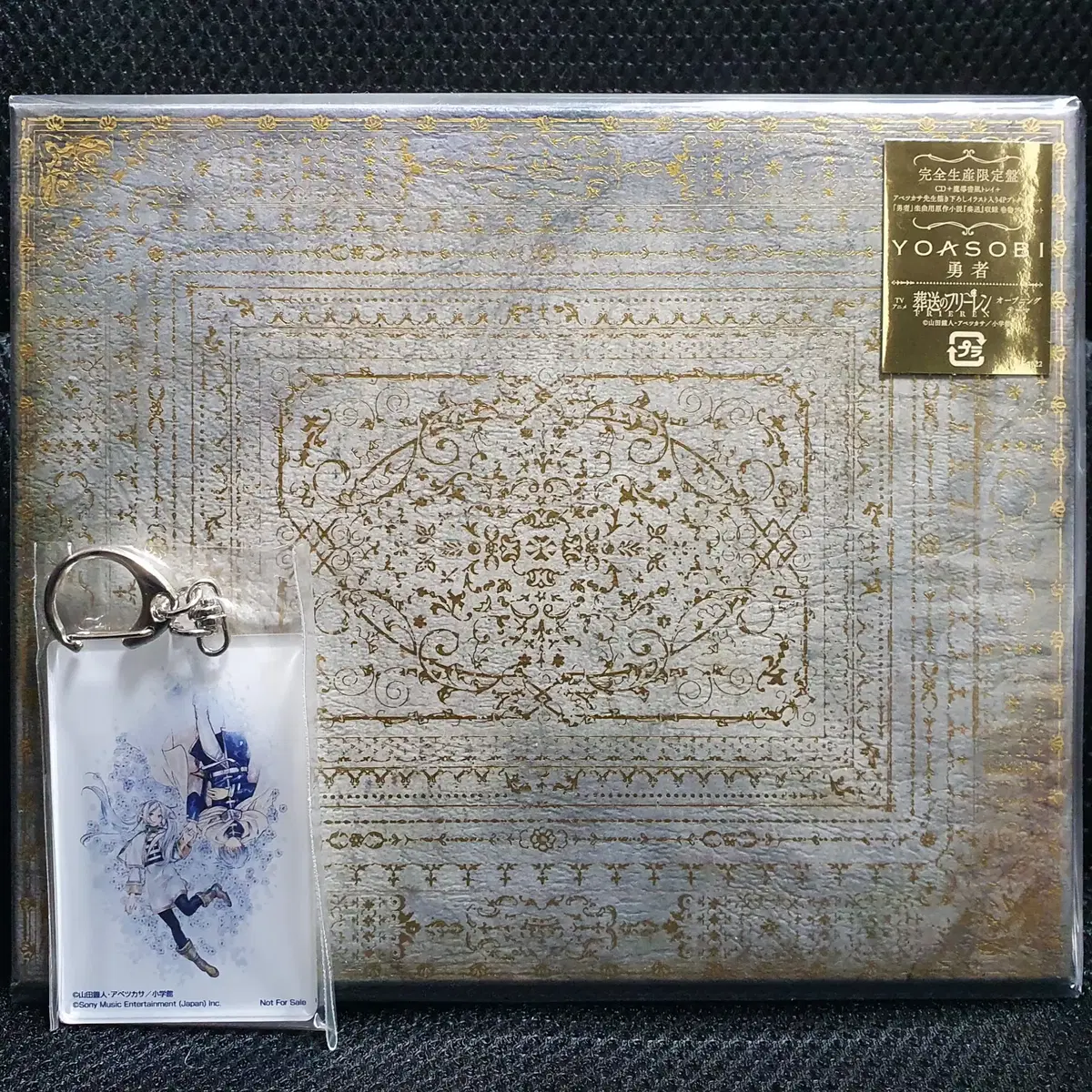 요아소비 용사 (장송의 프리렌) CD 완전생산한정반 미개봉 신품
