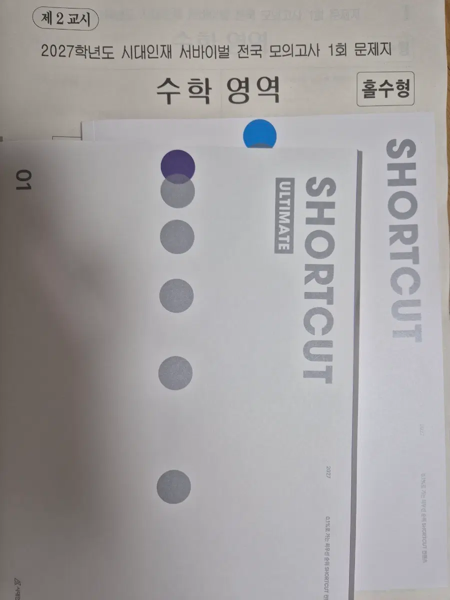 수학 전국서바, 숏컷 1회