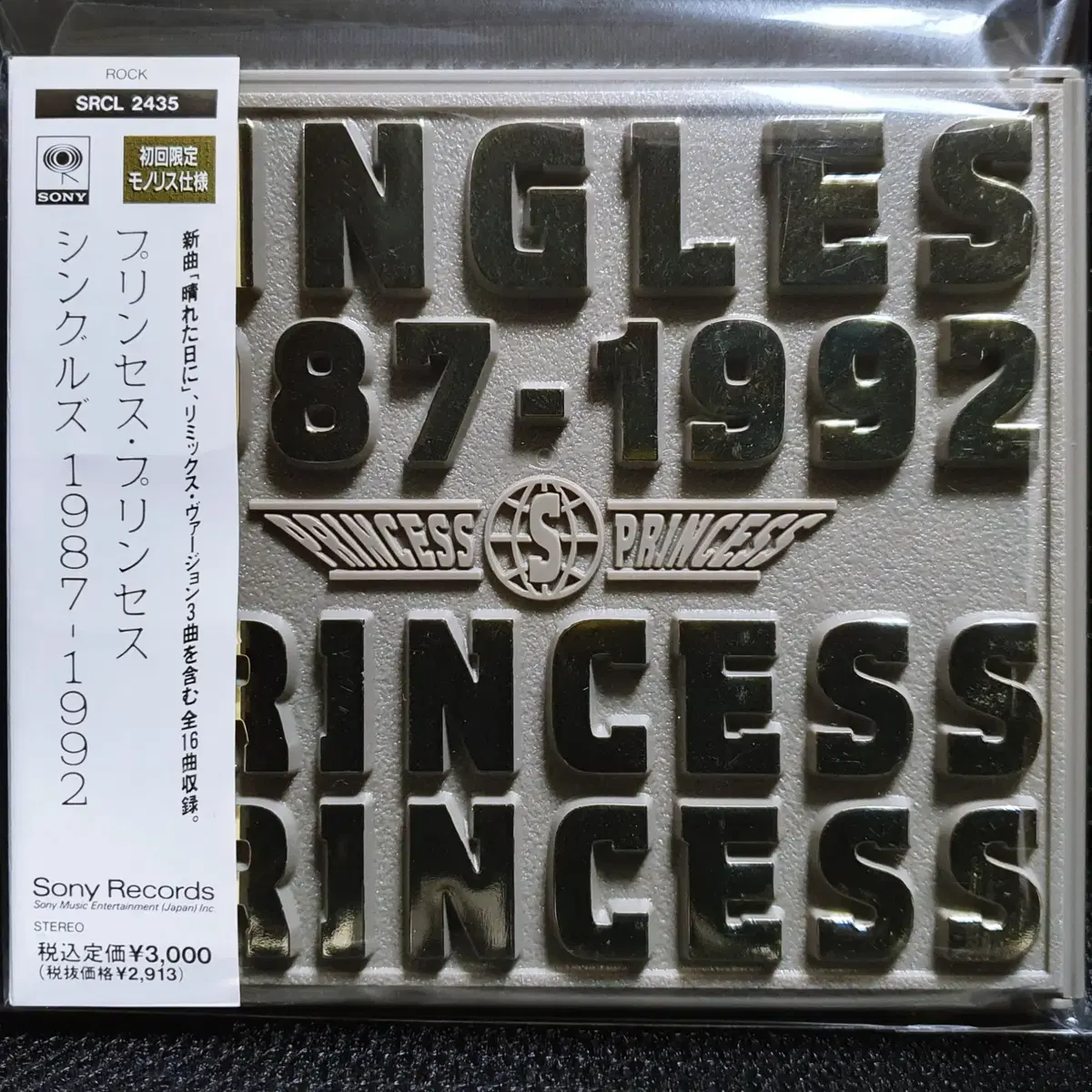 프린세스 프린세스 PRINCESS PRINCESS SINGLES CD