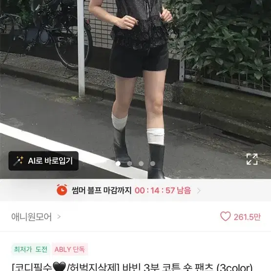 애니원모어 바빈 3부 코튼 숏 팬츠