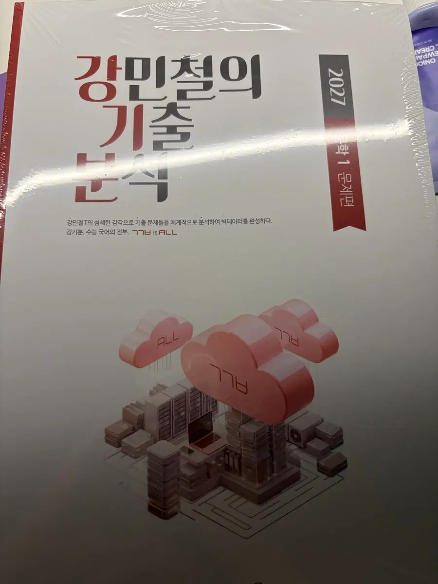 2027 강민철 기출분석 문학