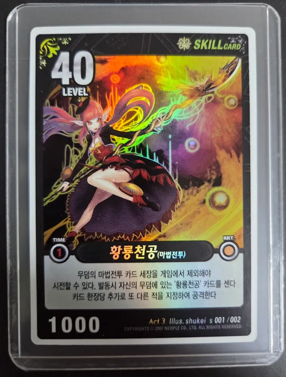 던파 TCG 에픽 황룡천공 고전 던전앤파이터 카드