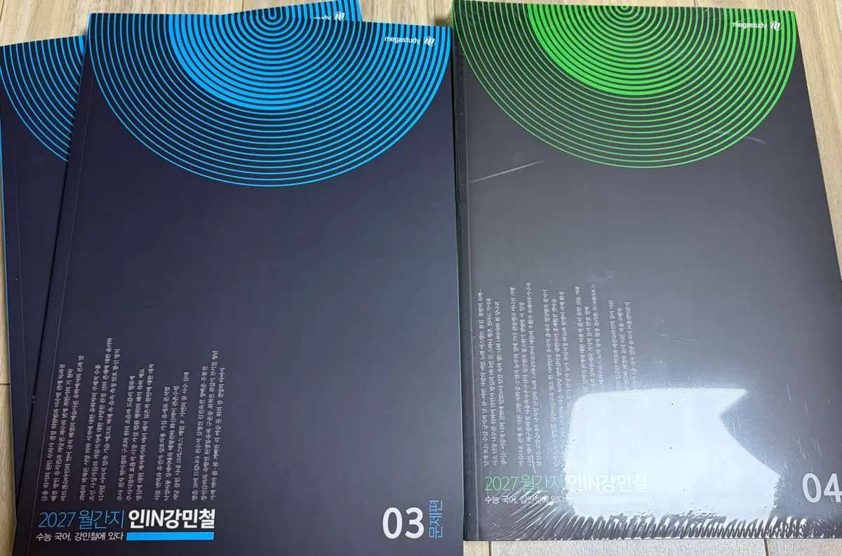 2027 인강민철 3호~6호