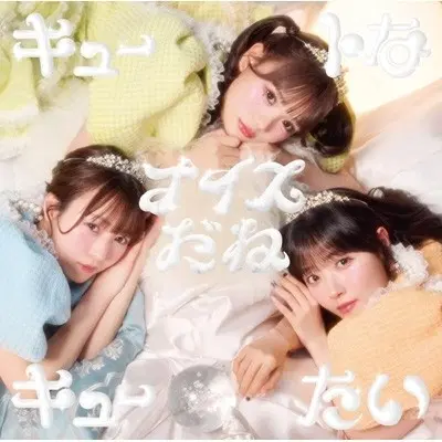 cutie street 큐티스트리트 나이스다네 앨범 Cutie반