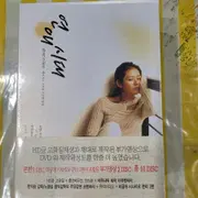 드라마 학교2015 후아유DVD | 음반/영상물 | 번개장터 중고거래