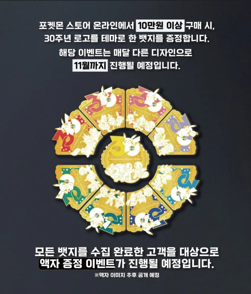 포켓몬 30주년 뱃지 구매합니다