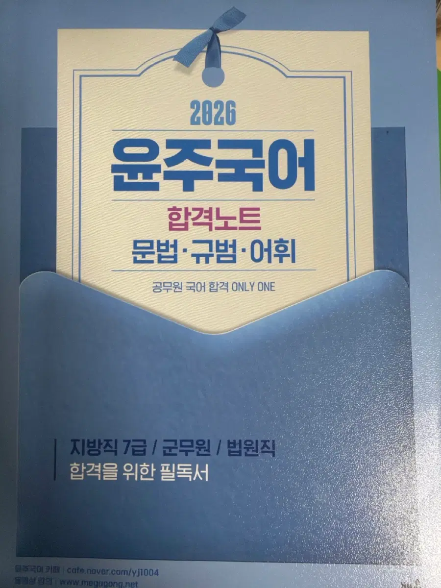 2026 윤주국어 합격노트 (문법,규범,어휘)