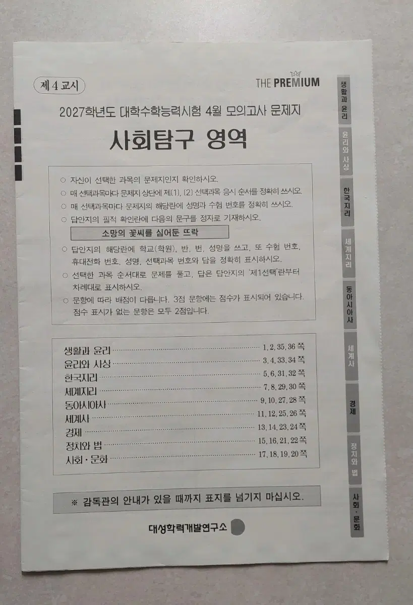 2027 대성 더프리미엄 더프 4월 과탐 사탐