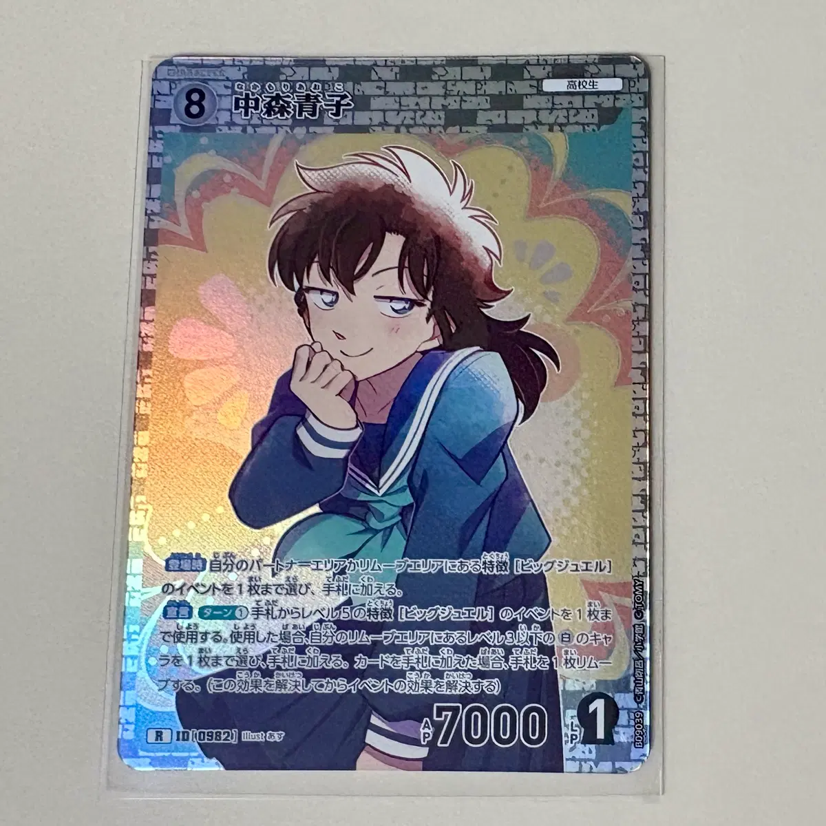 명탐정 코난 tcg 나카모리 아오코 r