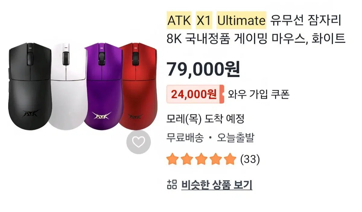 ATK X1 ultimate 8k 마우스 (도트피트도 드림)