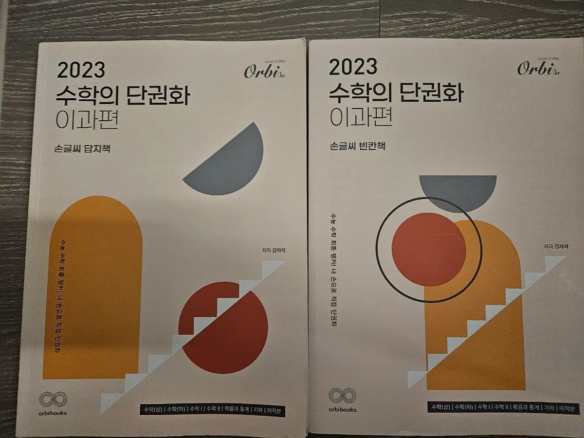 2023 수학의 단권화 이과편 손글씨 답지/빈칸책  (택포)