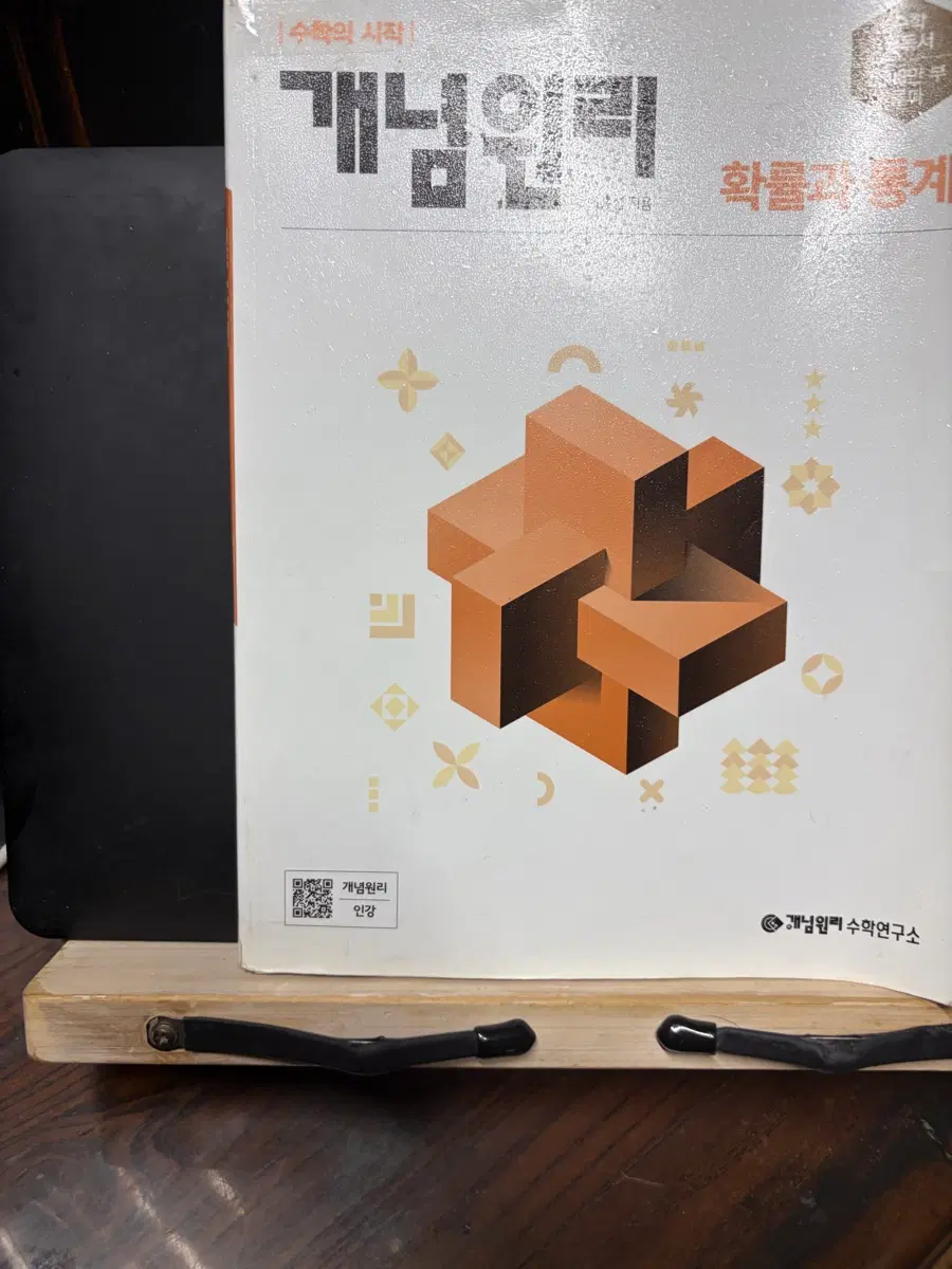 개념원리 확통