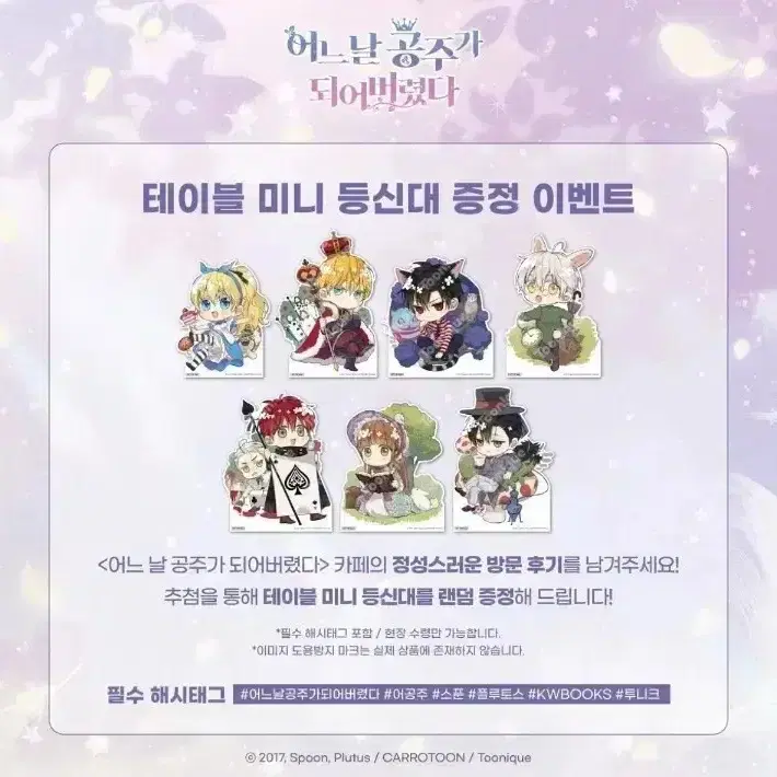 구함) 어느 날 공주가 되어버렸다 어공주 투니크 등신대 구해요!!