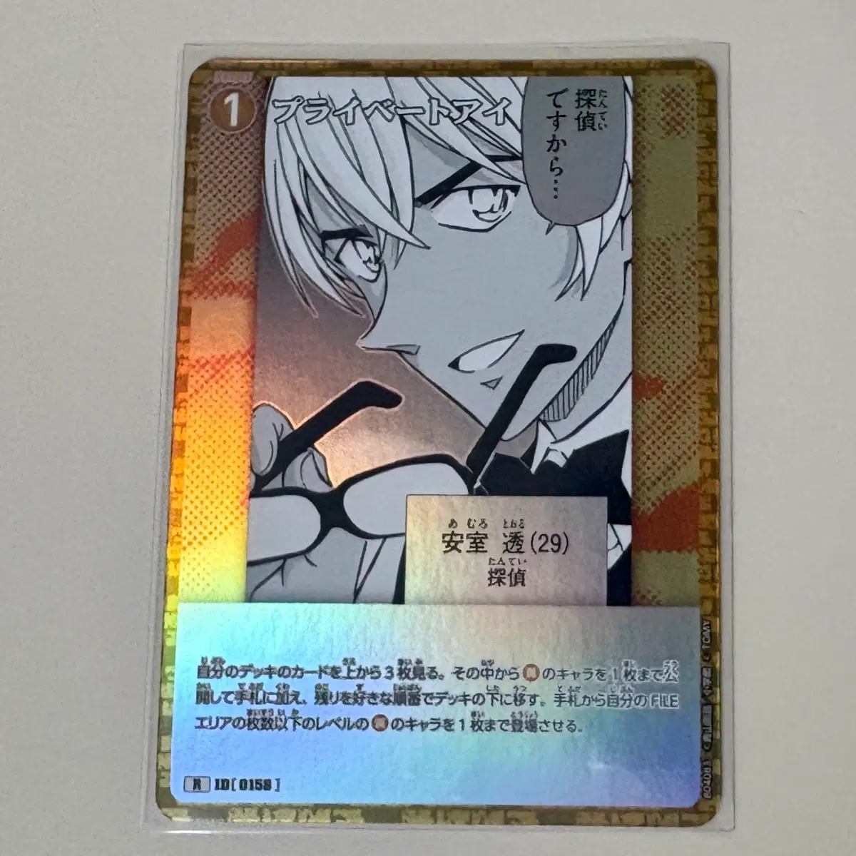 명탐정 코난 tcg 아무로 토오루 r