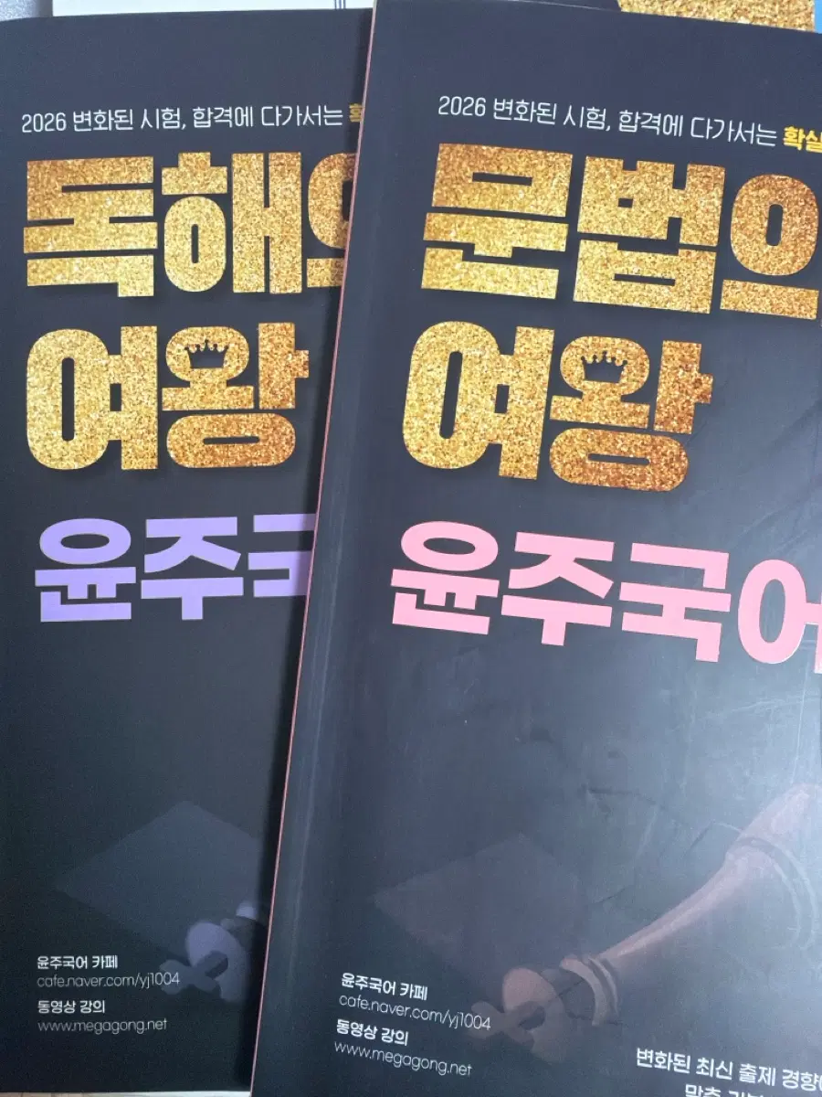 윤주국어 여왕 독해 문법문제집