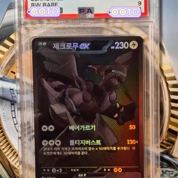 등급카드 PSA9 포켓몬카드 한글판 2025 제크로무ex BWR | 브랜드 중고
