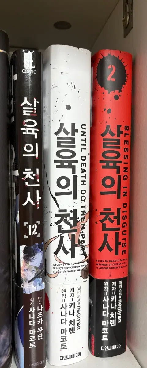 살육의 천사