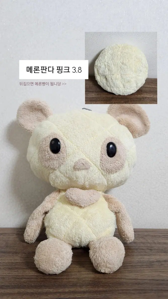 메론판다 핑크
